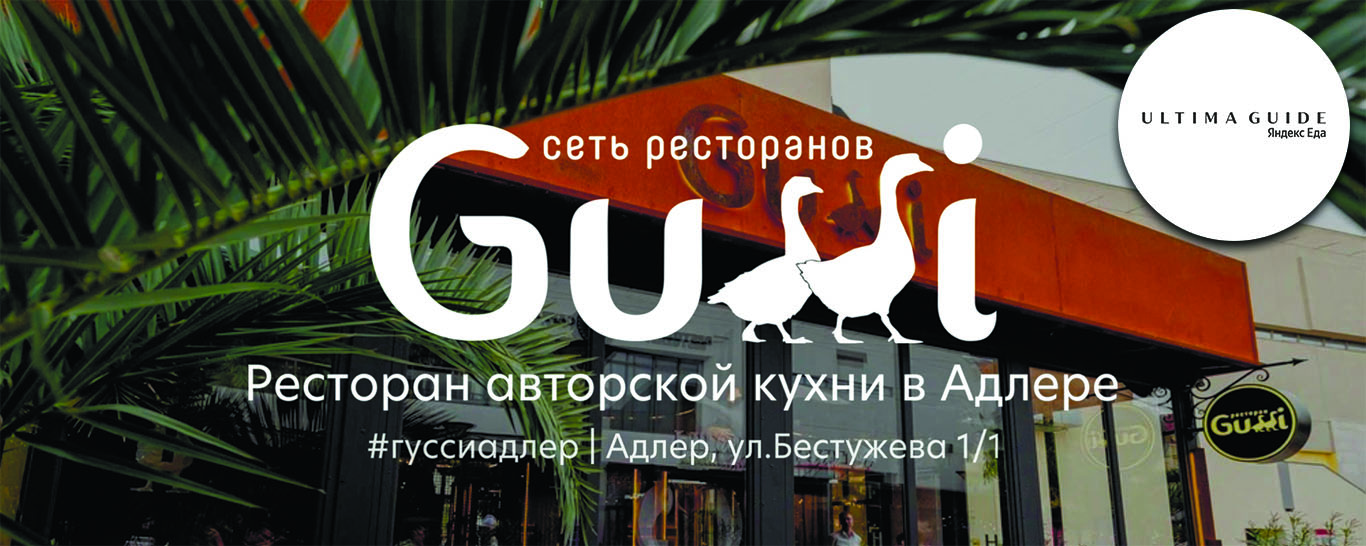 Gussi Адлер